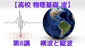 縦波のグラフ | 高校物理をあきらめる前に