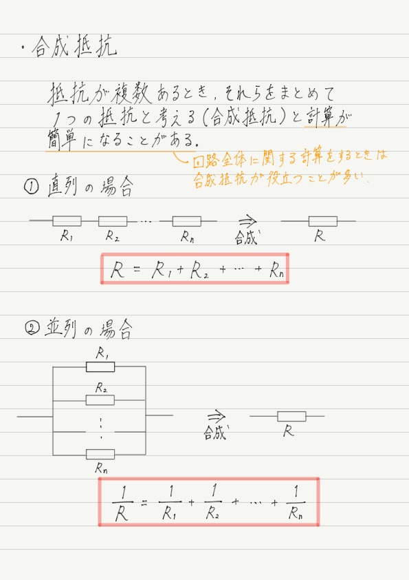 合成抵抗 高校物理をあきらめる前に 高校物理をあきらめる前に