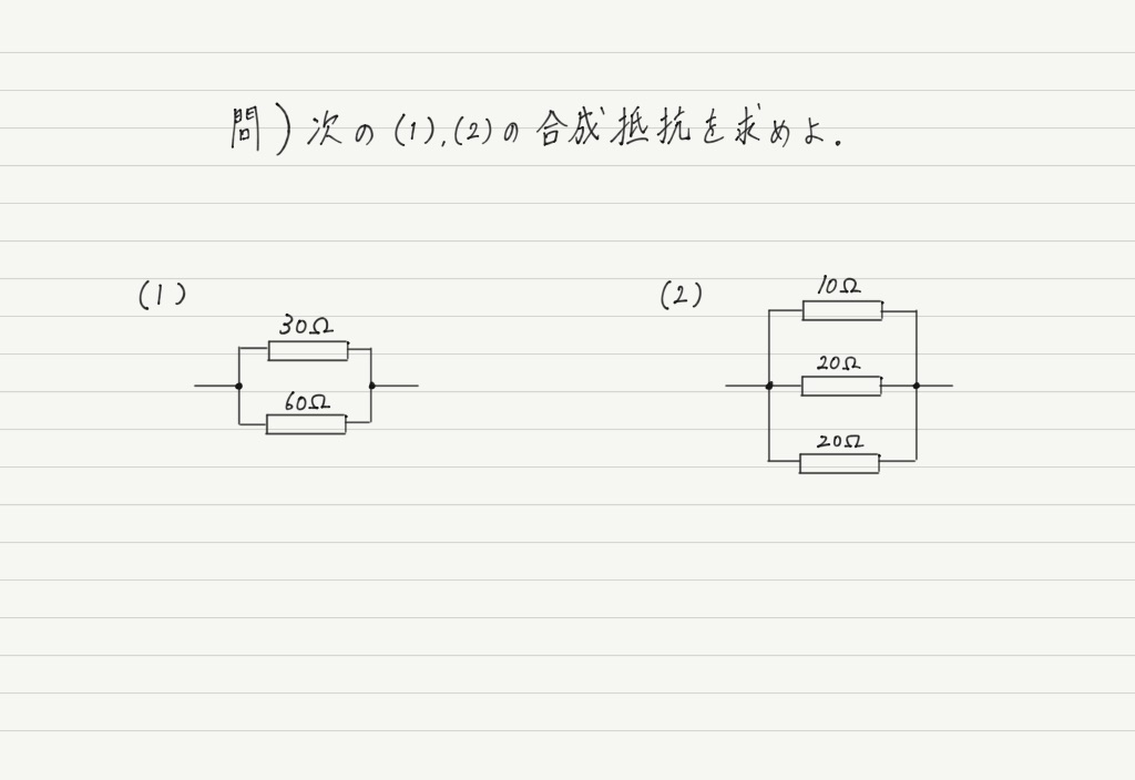 並列 計算 抵抗 直列合成抵抗と並列合成抵抗の計算方法