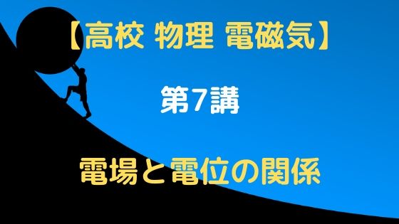 このサイトについて 高校物理をあきらめる前に 高校物理をあきらめる前に
