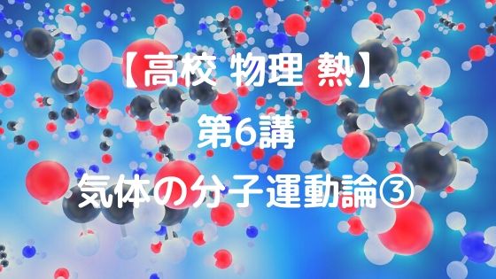 熱容量 高校物理をあきらめる前に 高校物理をあきらめる前に