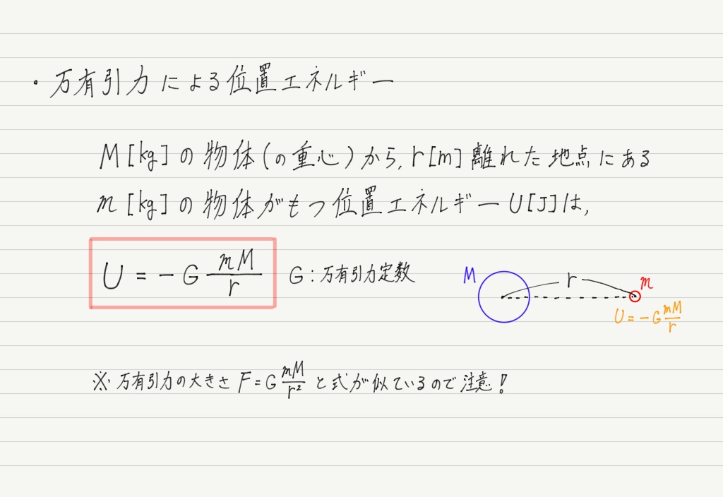位置 エネルギー 公式