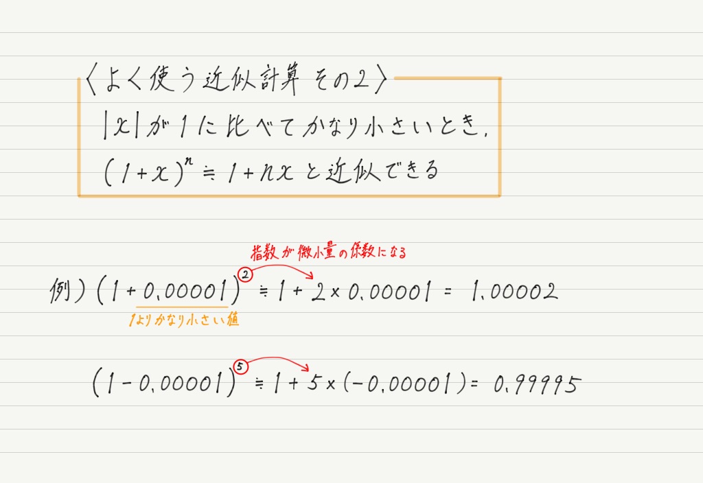 近似計算 高校物理をあきらめる前に 高校物理をあきらめる前に